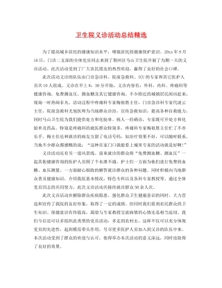 卫生院义诊活动总结精选 