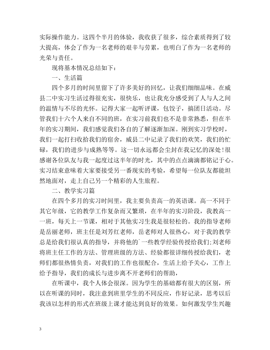 最新顶岗实习个人自我总结 _第3页