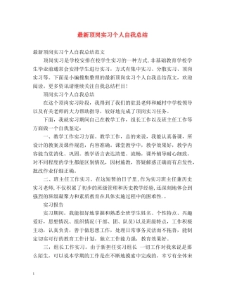 最新顶岗实习个人自我总结 