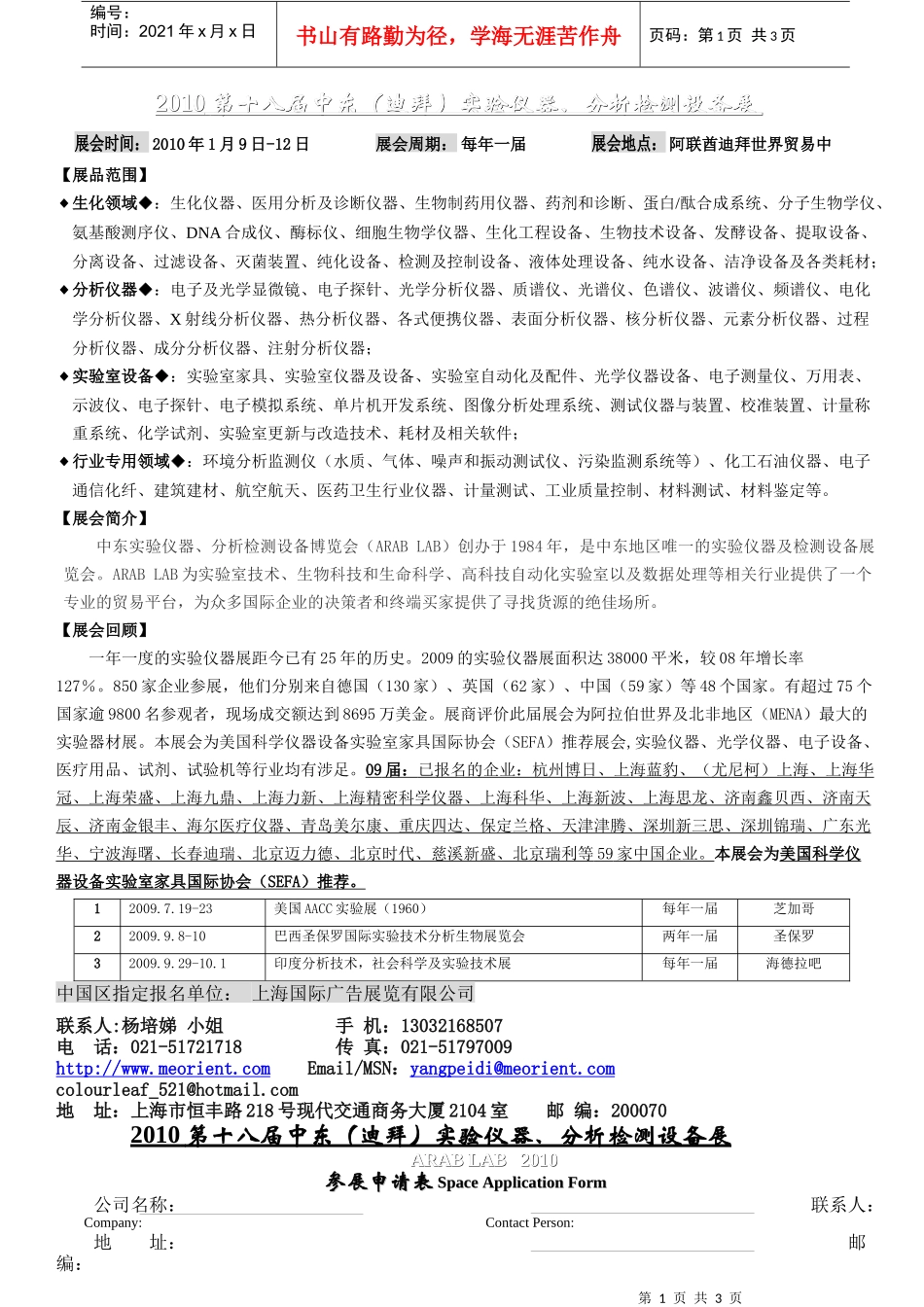 XXXX第十八届中东（迪拜）实验仪器、分析检测设备展_第1页