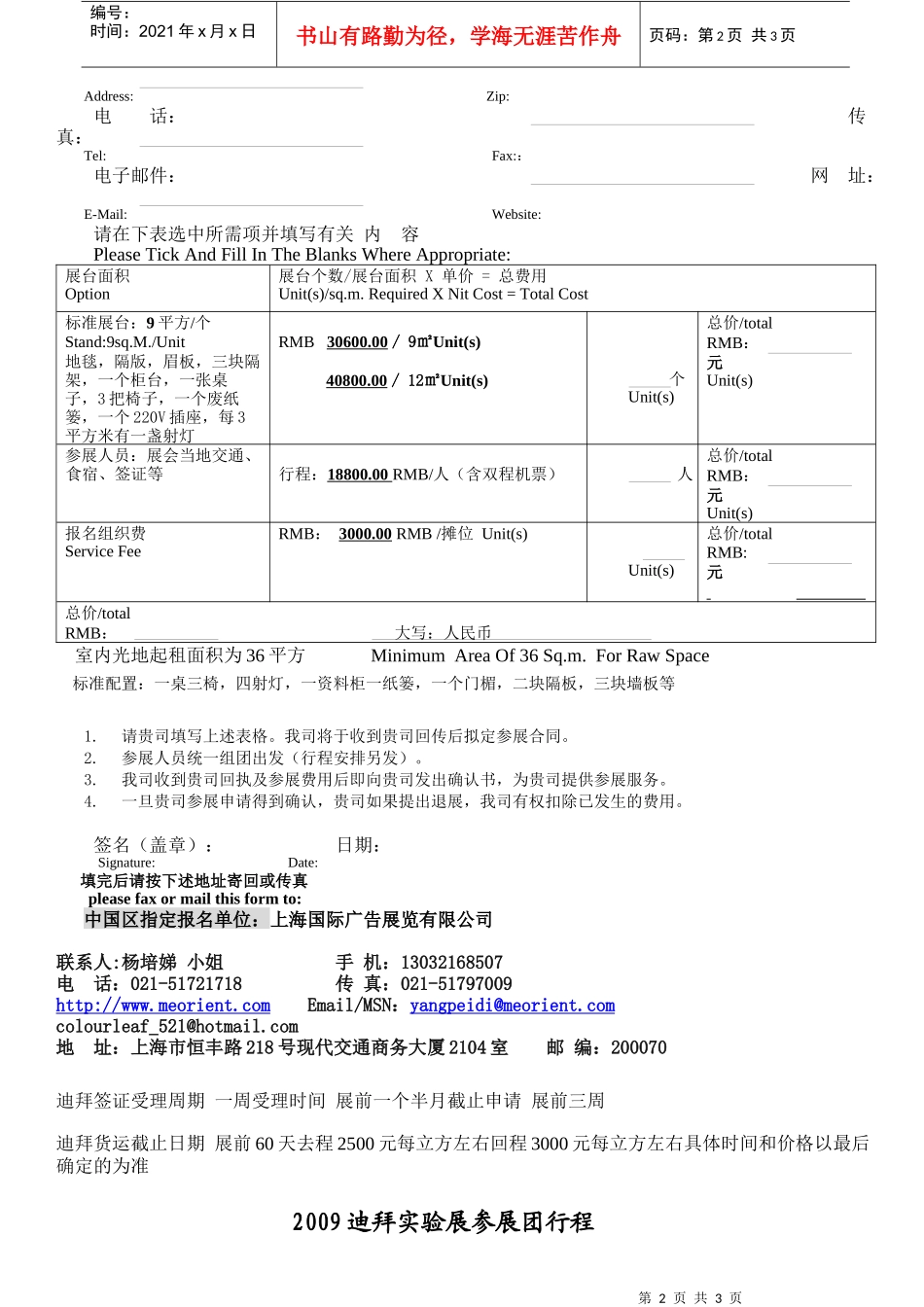 XXXX第十八届中东（迪拜）实验仪器、分析检测设备展_第2页
