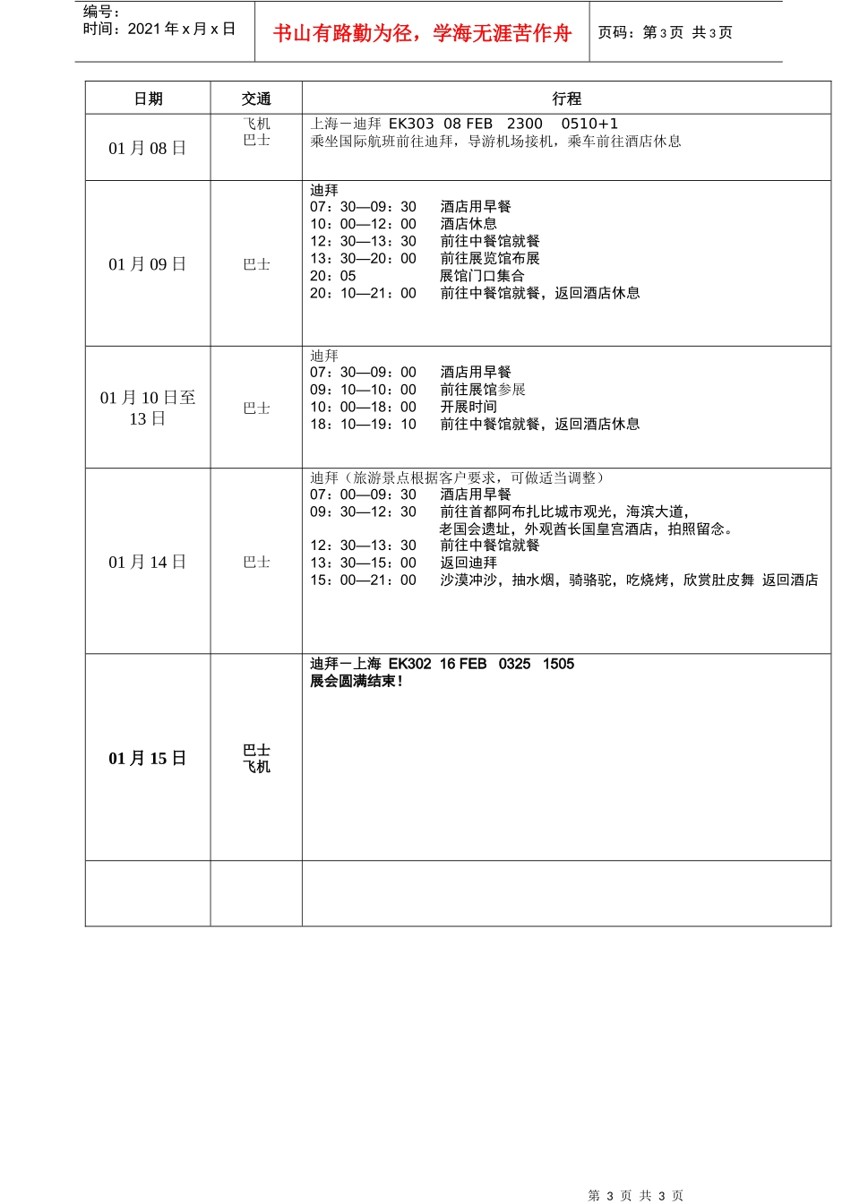 XXXX第十八届中东（迪拜）实验仪器、分析检测设备展_第3页