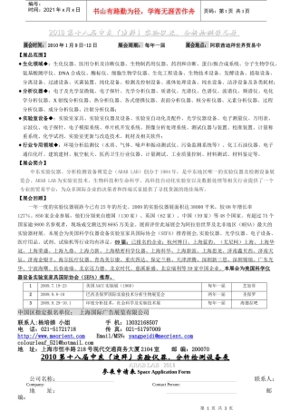 XXXX第十八届中东（迪拜）实验仪器、分析检测设备展