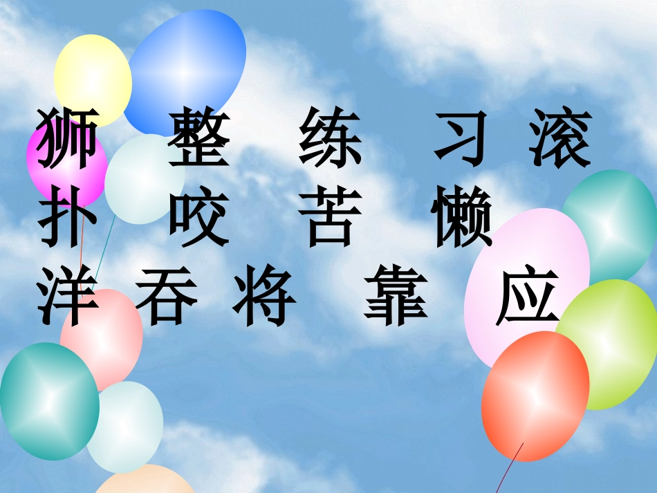 两只小狮子课件_第2页