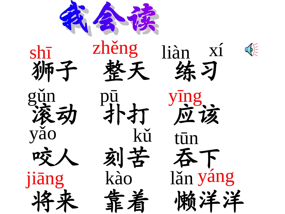 两只小狮子课件_第3页