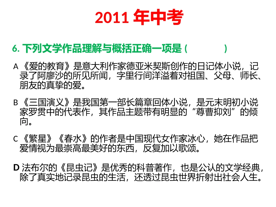 七年级下册段考文学文化常识复习课件_第2页