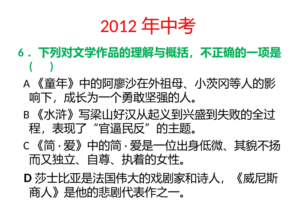 七年级下册段考文学文化常识复习课件_第3页