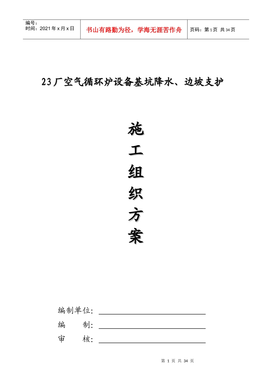 23厂空气循环炉设备基坑支护施工方案_第1页