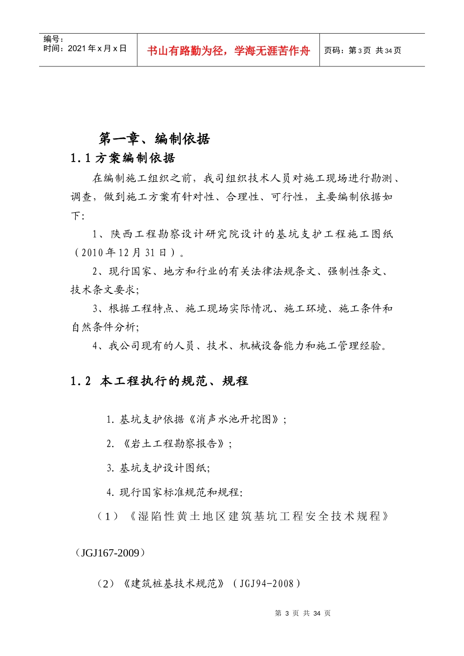 23厂空气循环炉设备基坑支护施工方案_第3页