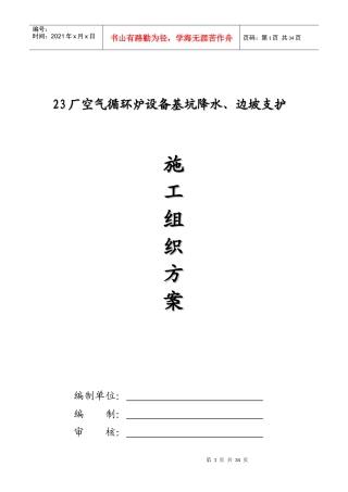 23厂空气循环炉设备基坑支护施工方案