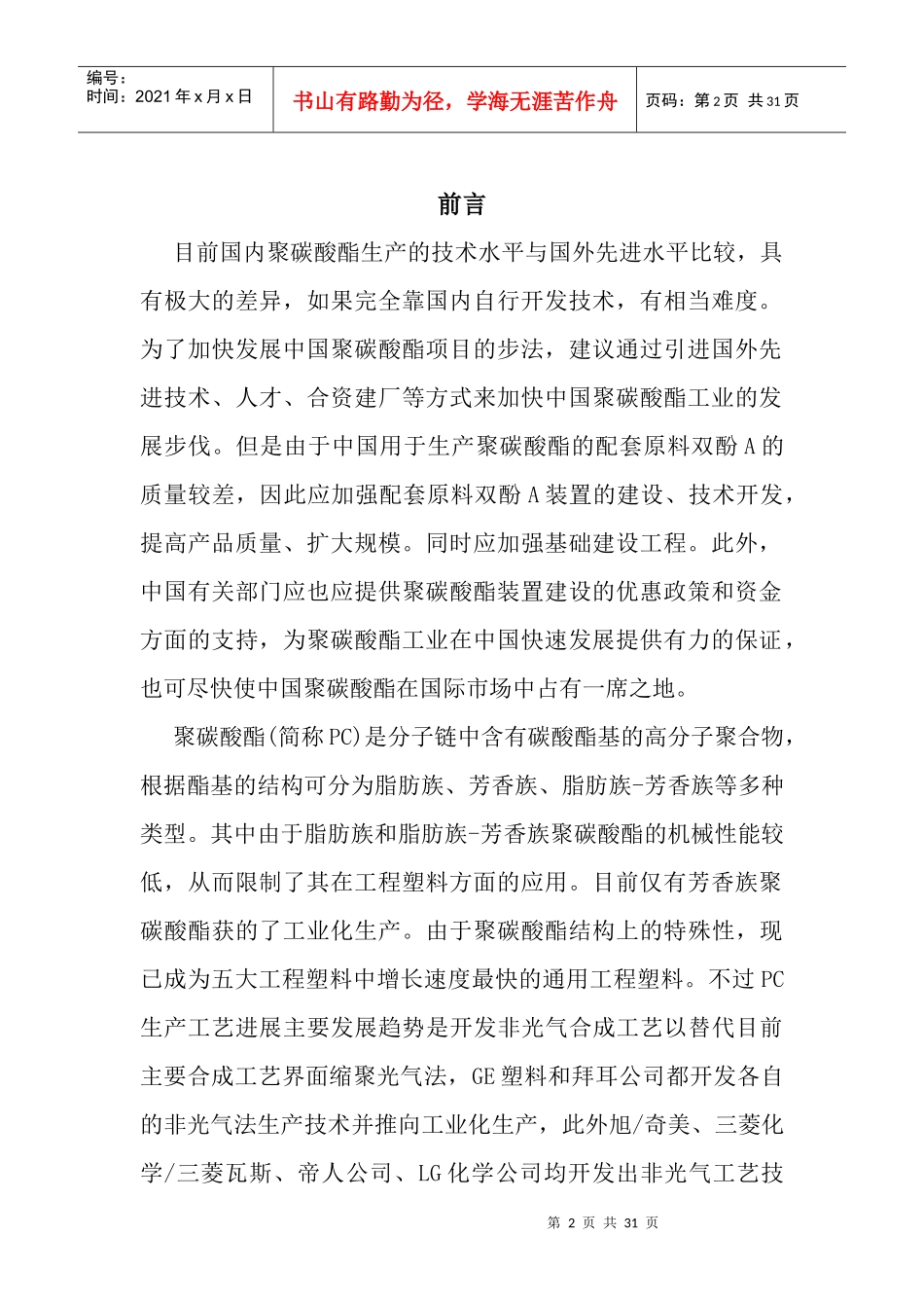 聚碳酸酯聚合工艺设计_第2页