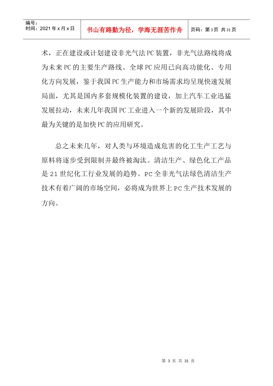 聚碳酸酯聚合工艺设计_第3页