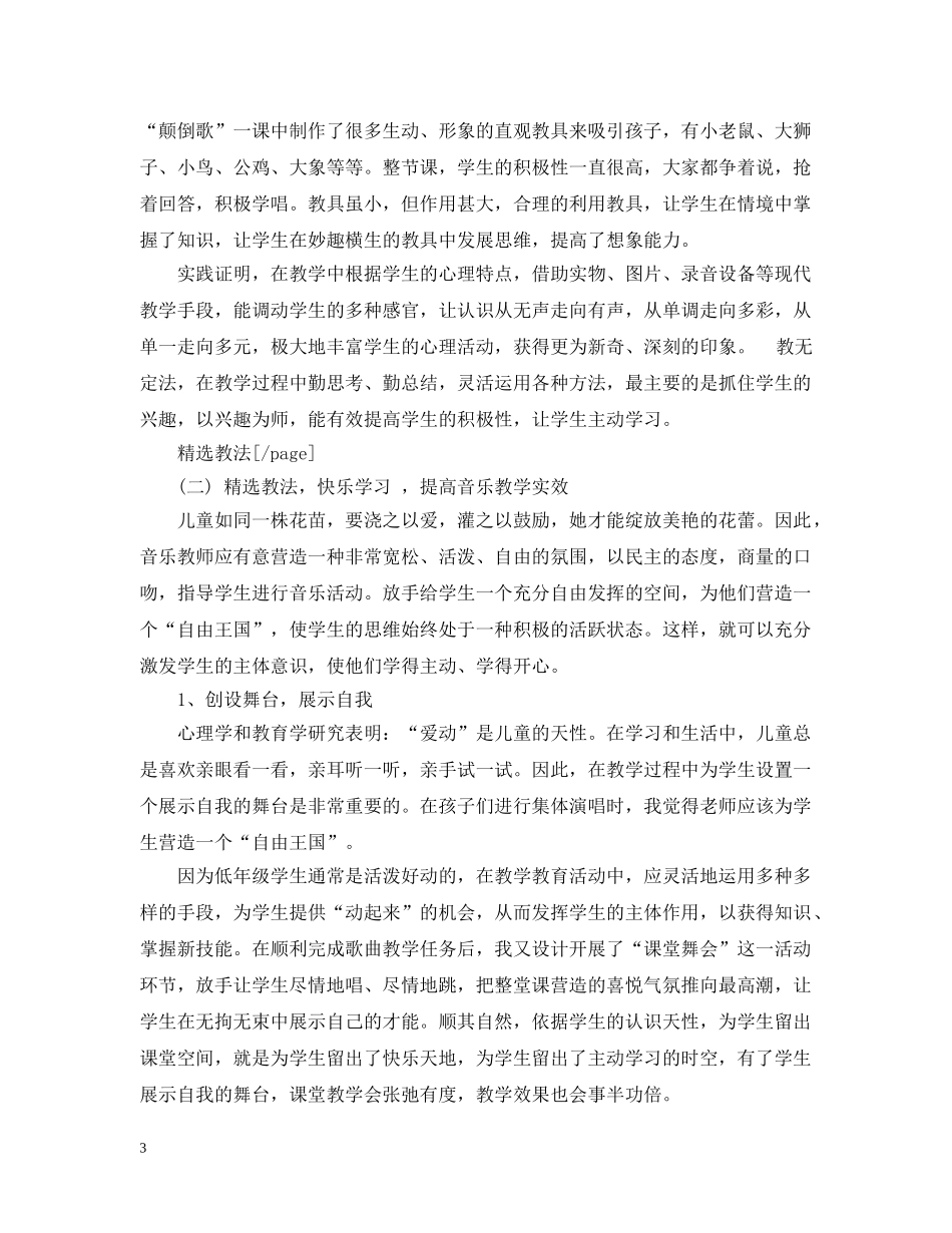 最新音乐老师工作计划范文2 _第3页
