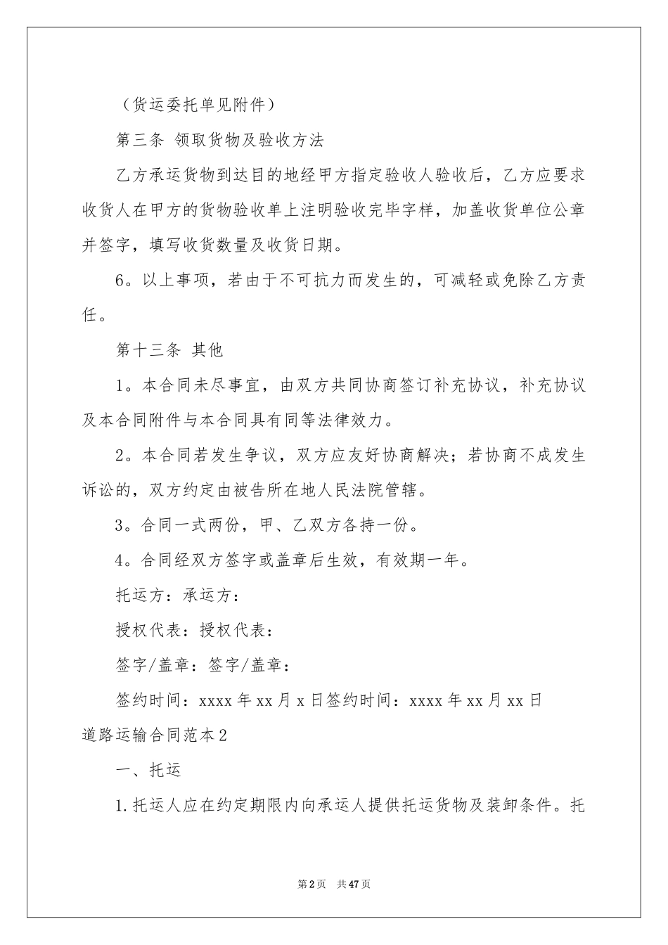 道路运输合同范本15篇_第2页