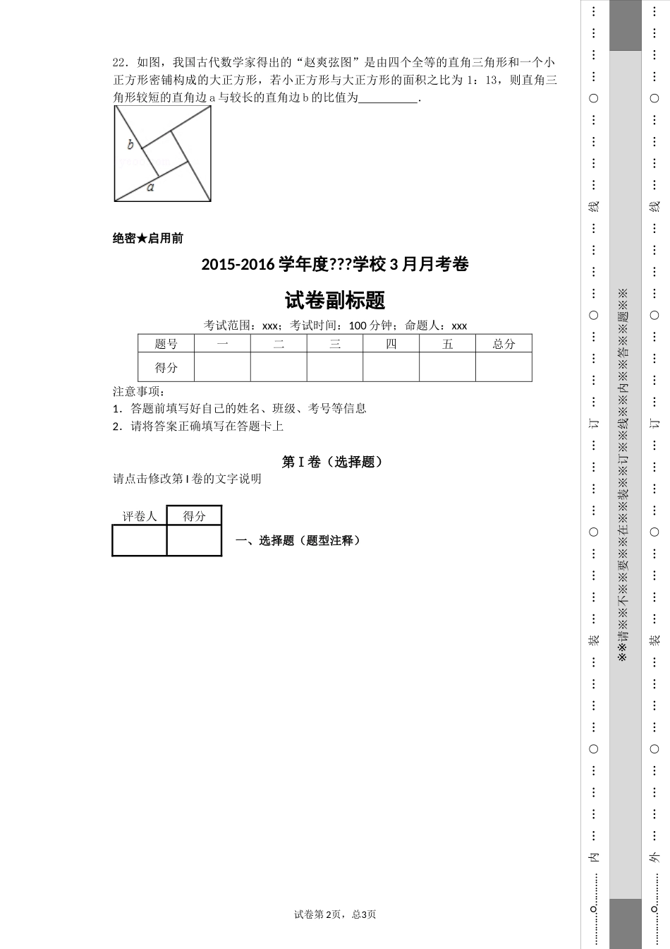 勾股定理试卷_第2页