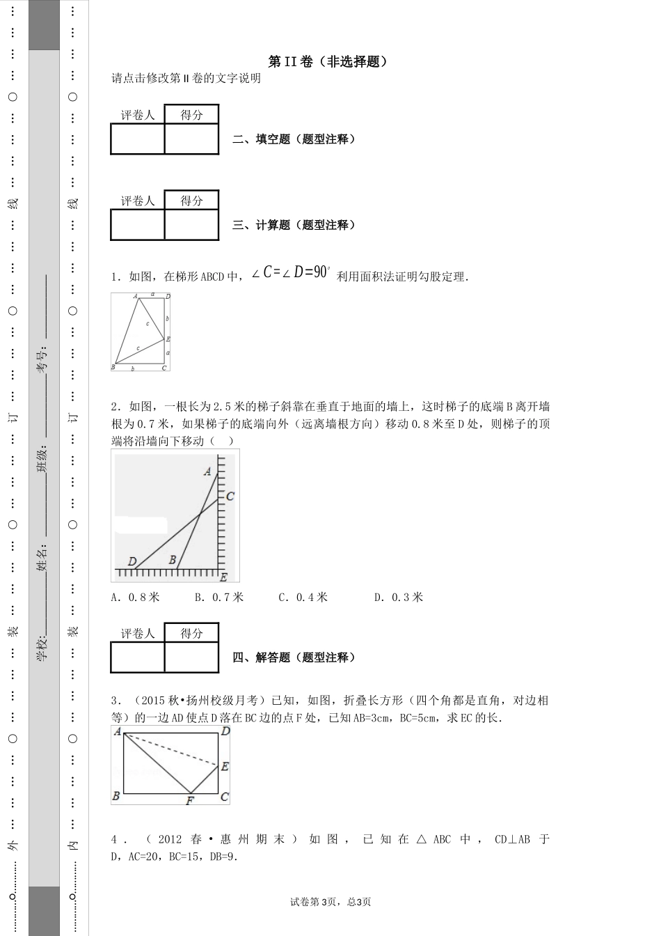 勾股定理试卷_第3页