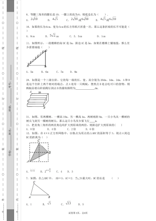 勾股定理试卷