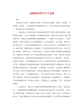 远程培训学习个人总结 