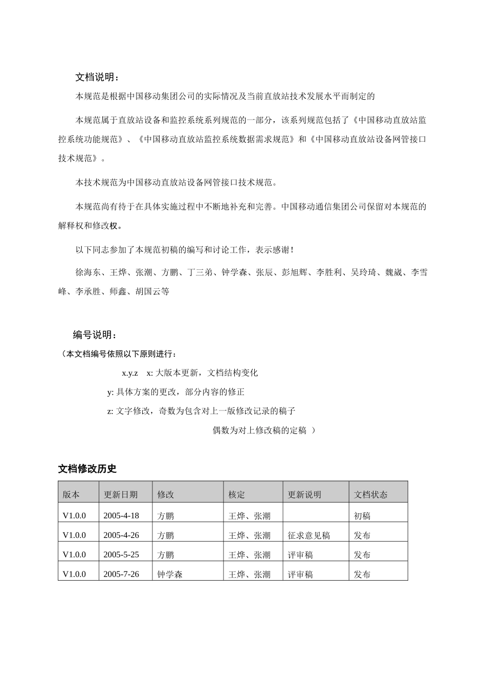 中国移动直放站设备网管接口规范_第2页