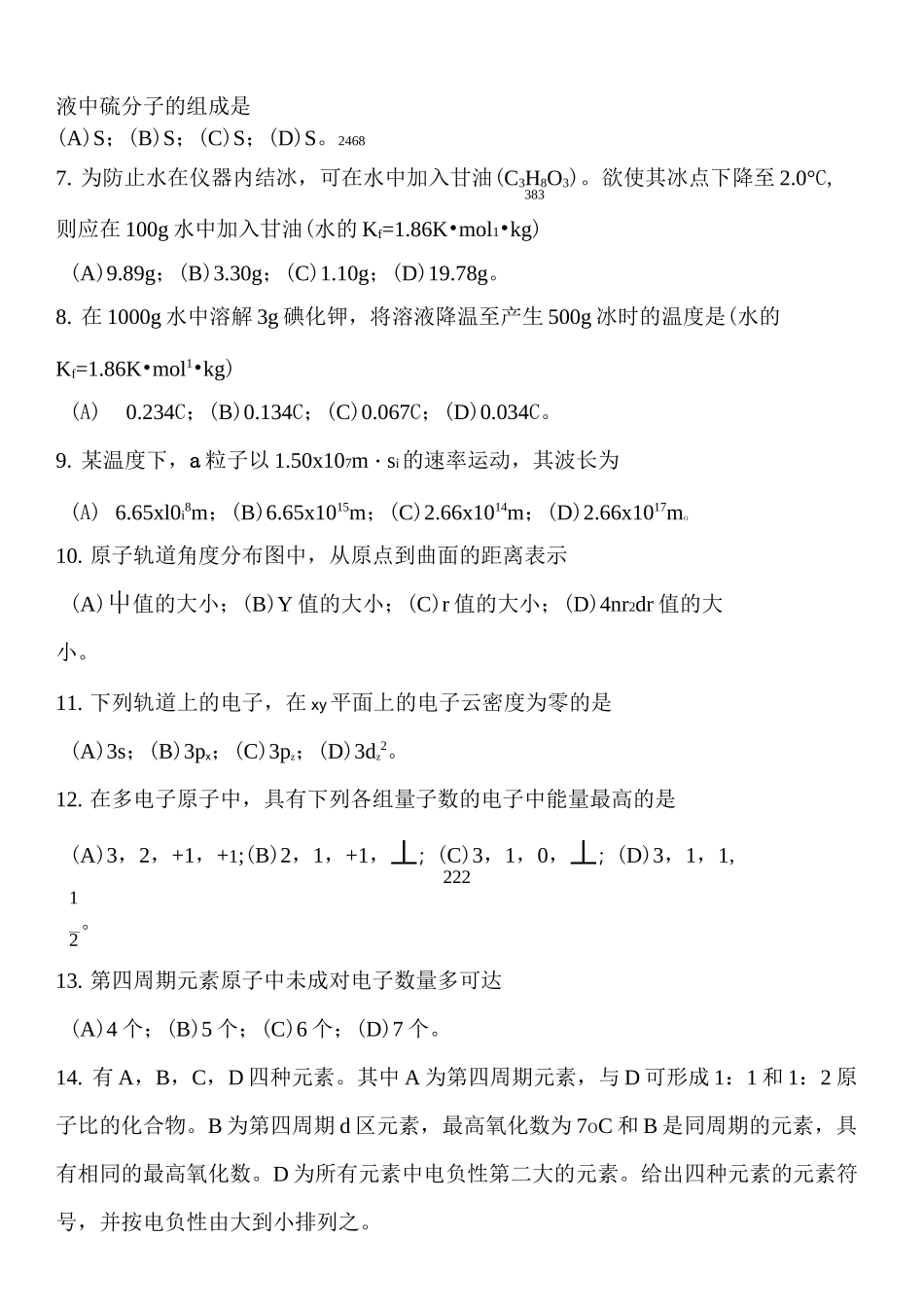 《无机化学》复习题_第2页