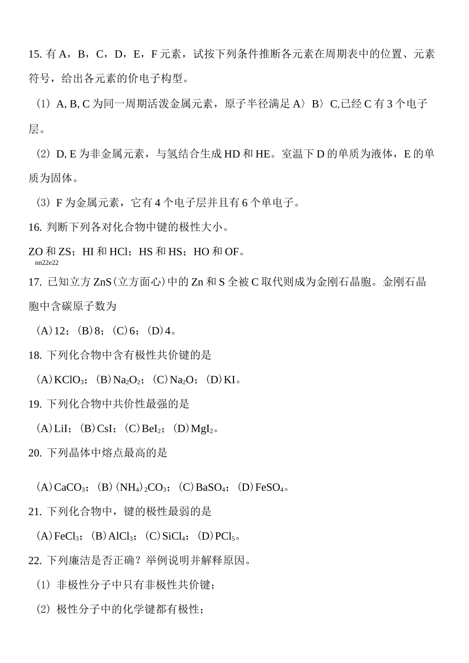 《无机化学》复习题_第3页