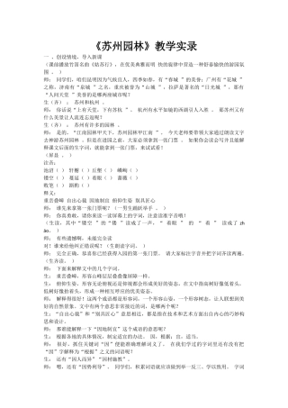 《苏州园林》教学实录