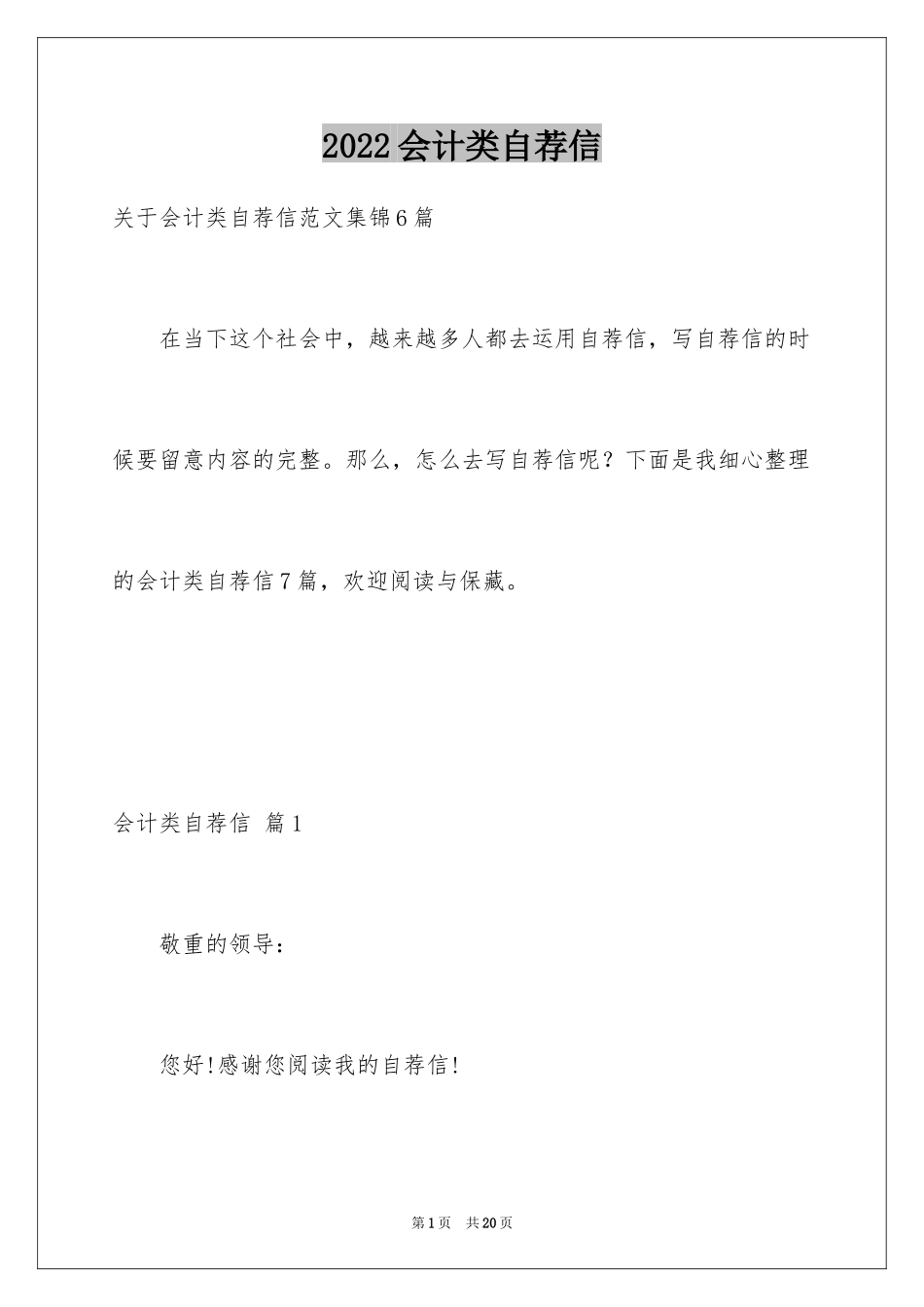 道路运输合同范本_第1页