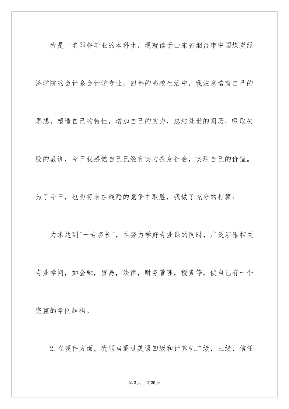 道路运输合同范本_第2页