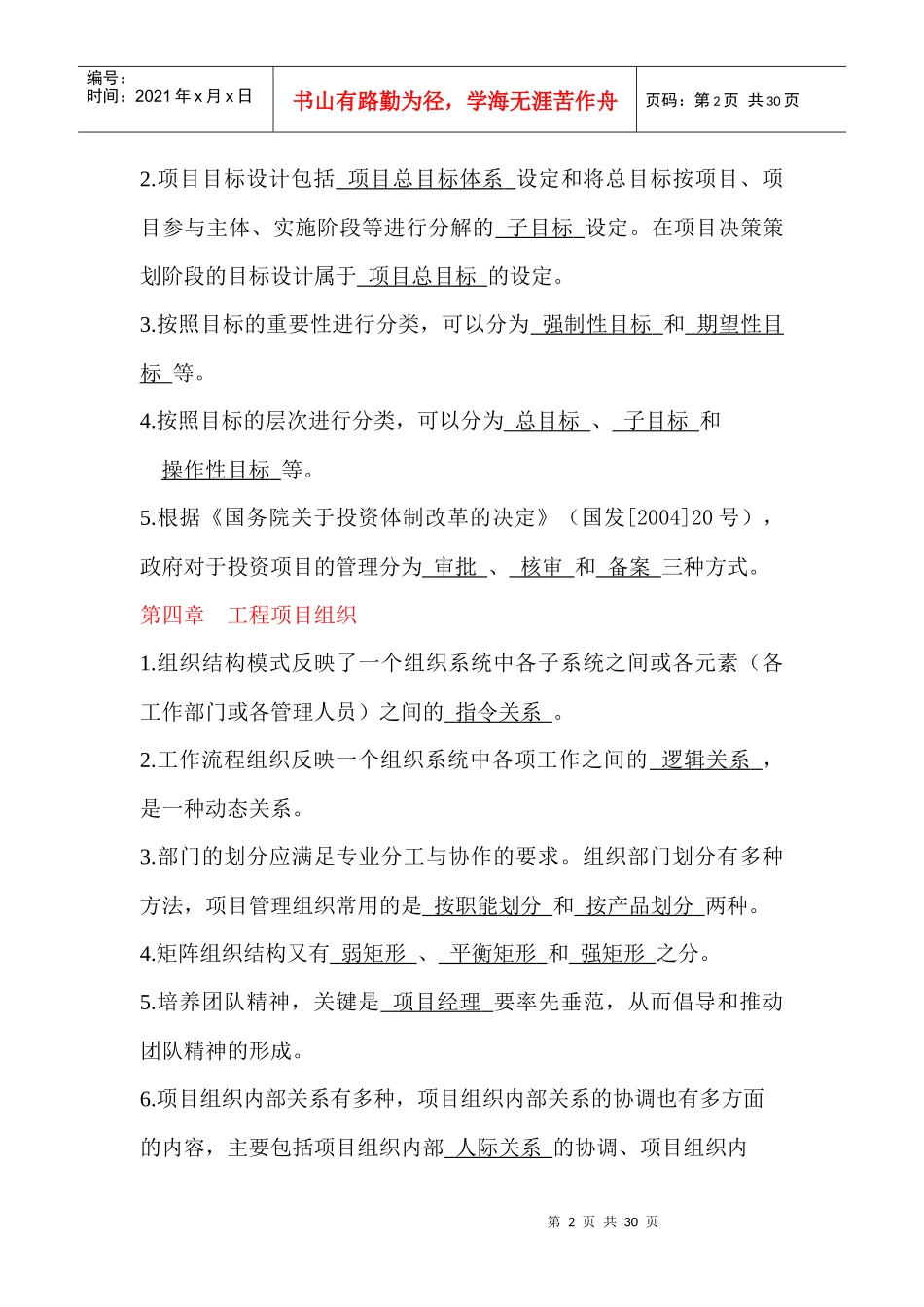 XXXX浙大远程工程项目管理离线作业(选)_第2页