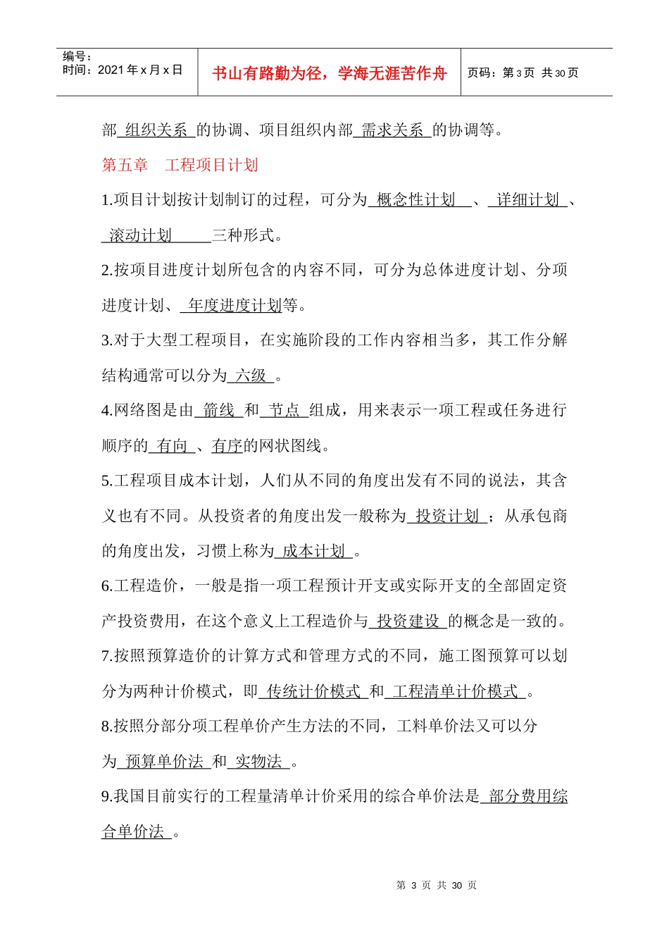 XXXX浙大远程工程项目管理离线作业(选)_第3页