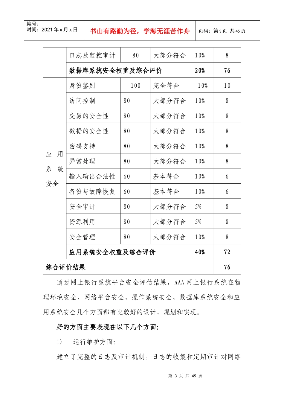 网上银行安全评估报告_第3页
