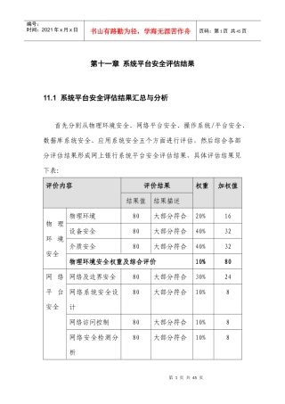 网上银行安全评估报告