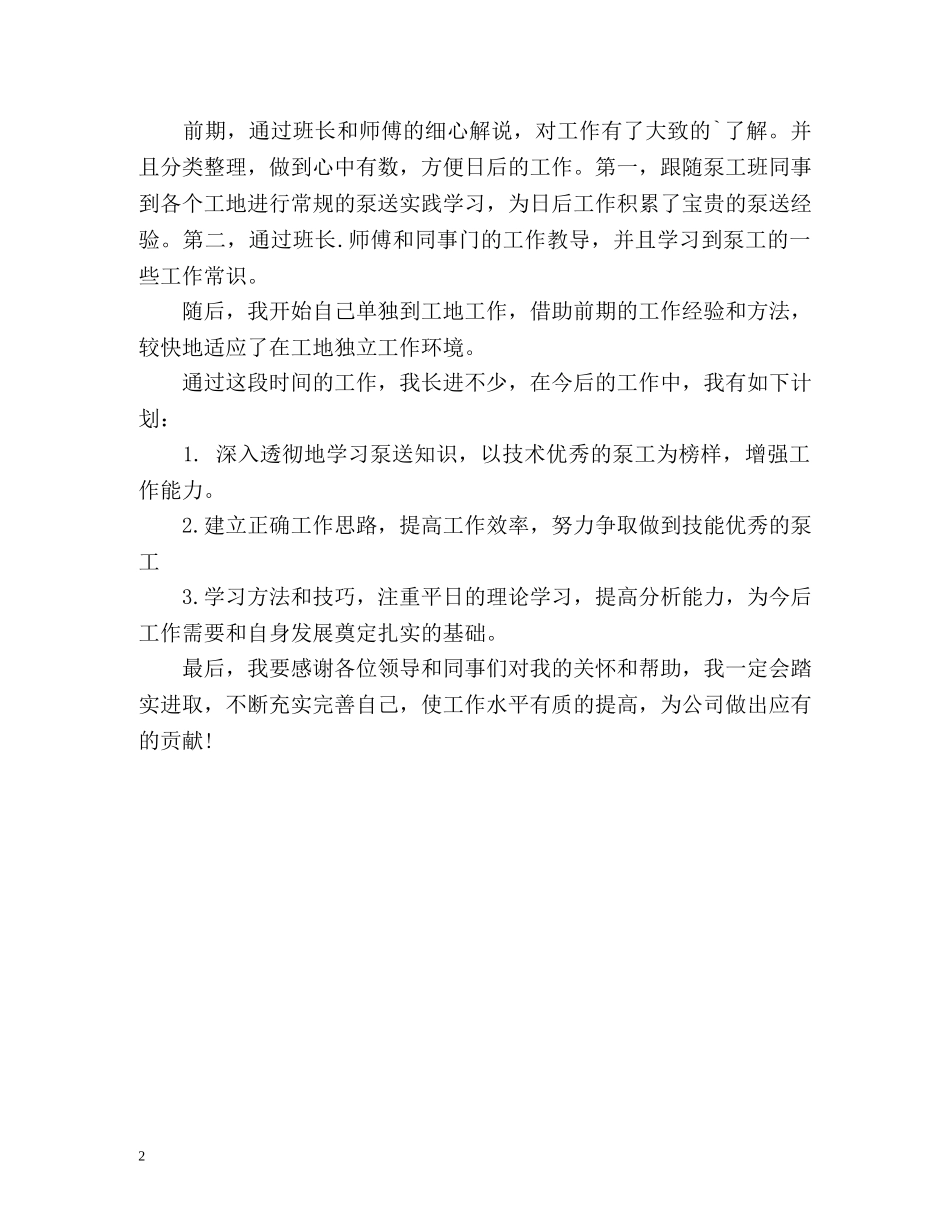 最新集团公司工作的自我总结 _第2页