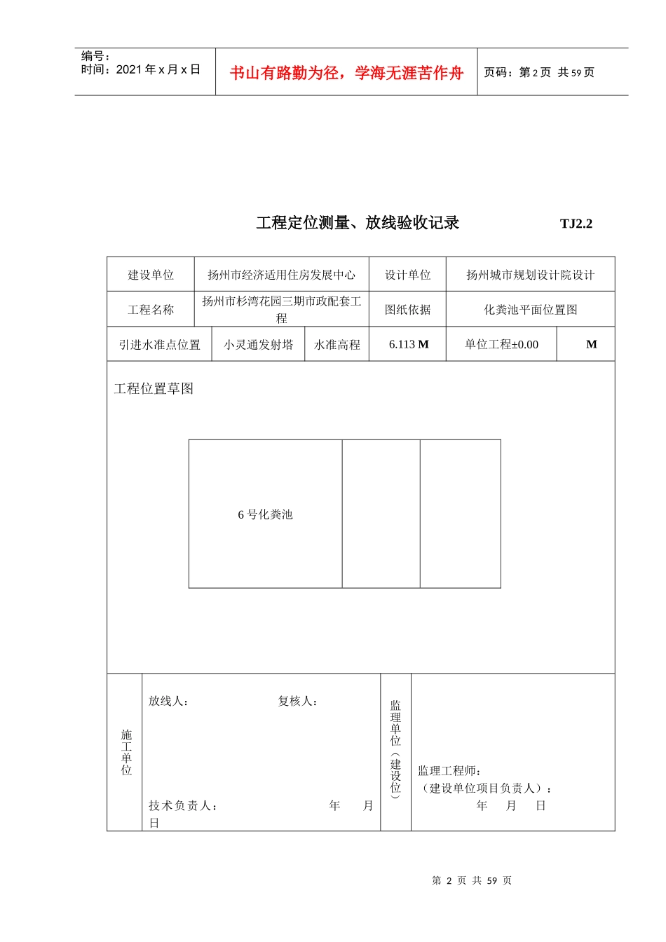 化粪池施工工序资料_第2页