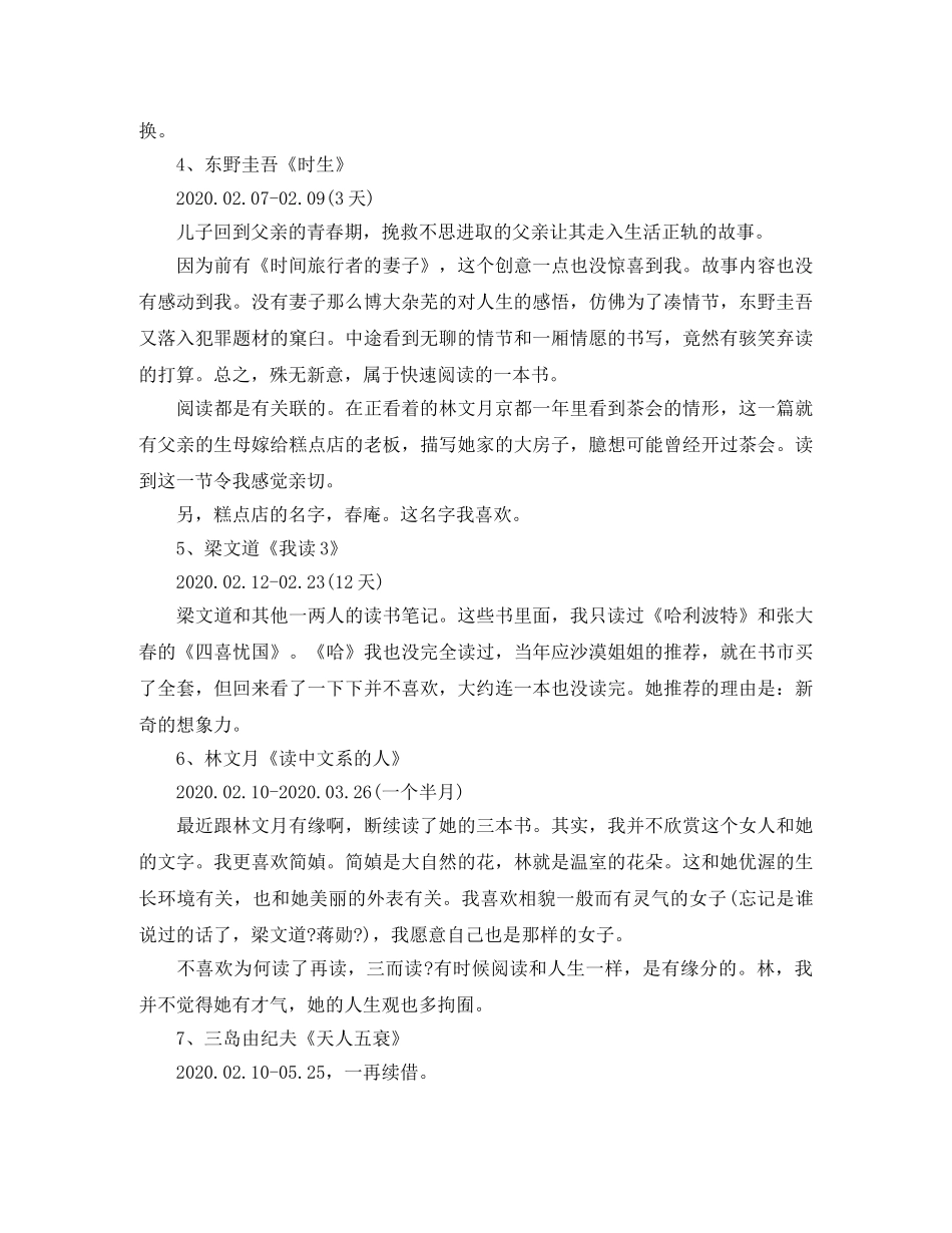 最新阅读计划书籍推荐12本书 _第3页