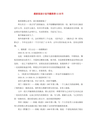 最新阅读计划书籍推荐12本书 