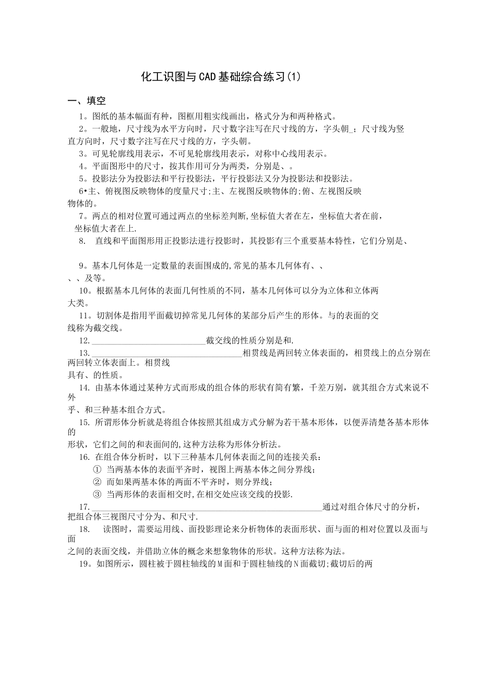 化工识图与CAD基础综合练习_第1页