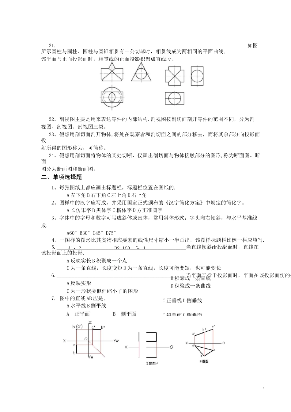 化工识图与CAD基础综合练习_第3页