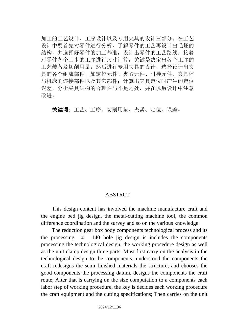 拨叉831008的工艺规程及铣直径50端面的工装夹具设计_第2页