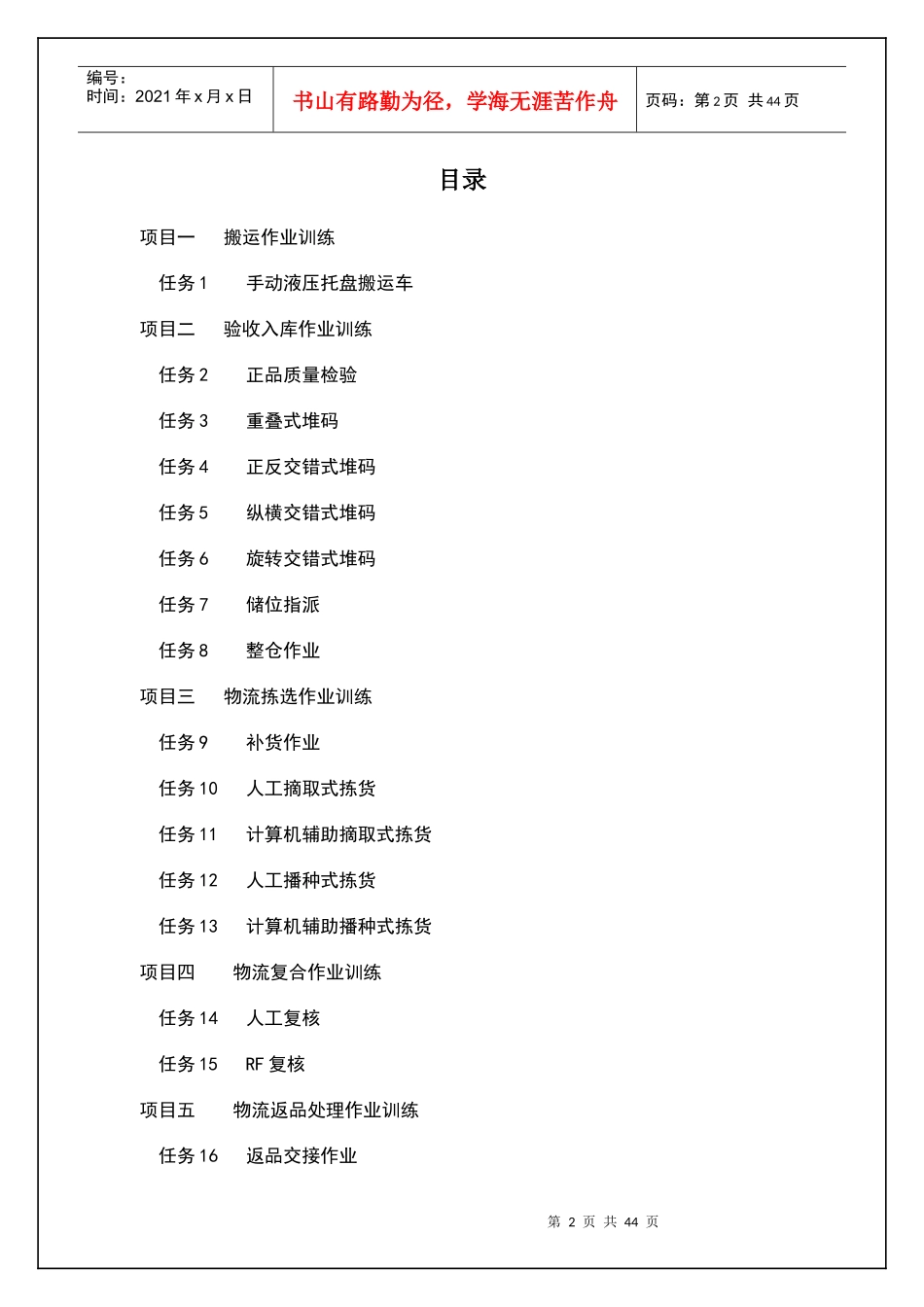 仓储作业实训教案_第2页