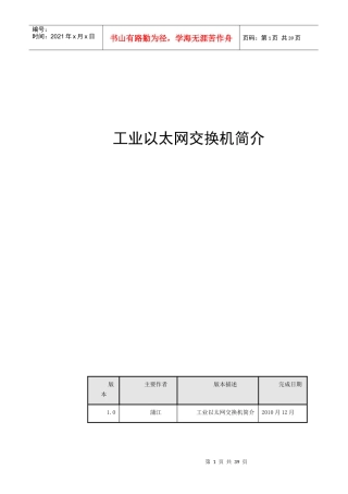 工业以太网交换机详细论述