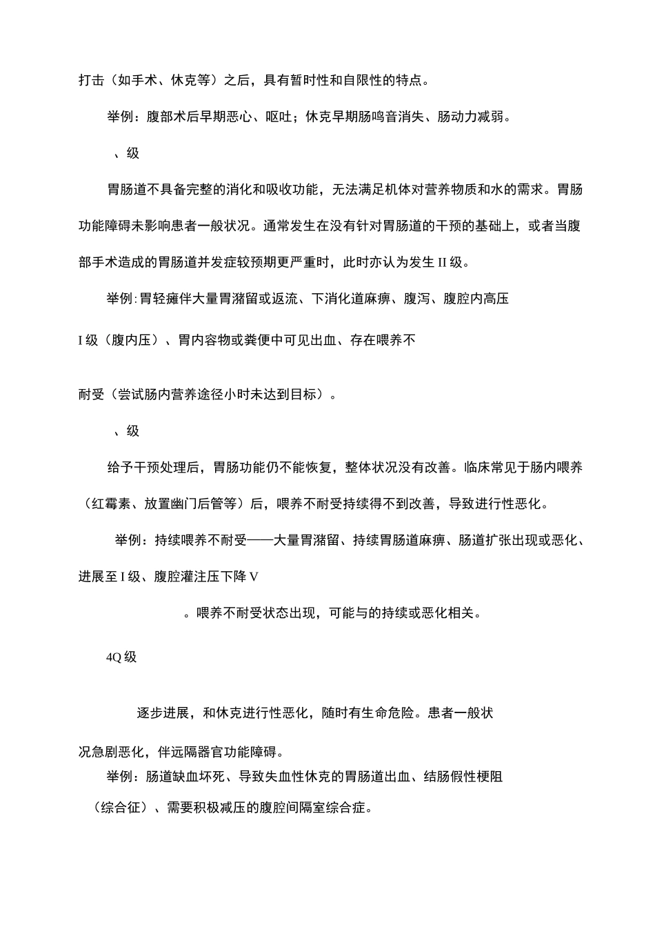 重症患者急性胃肠损伤的诊断与处理_第2页