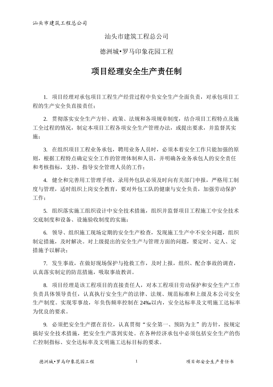 项目部安全生产责任书_第2页