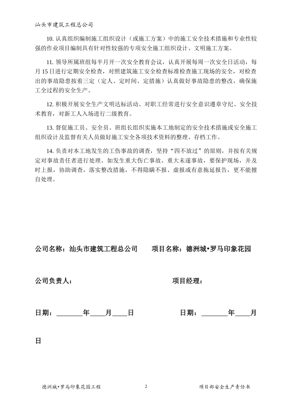 项目部安全生产责任书_第3页