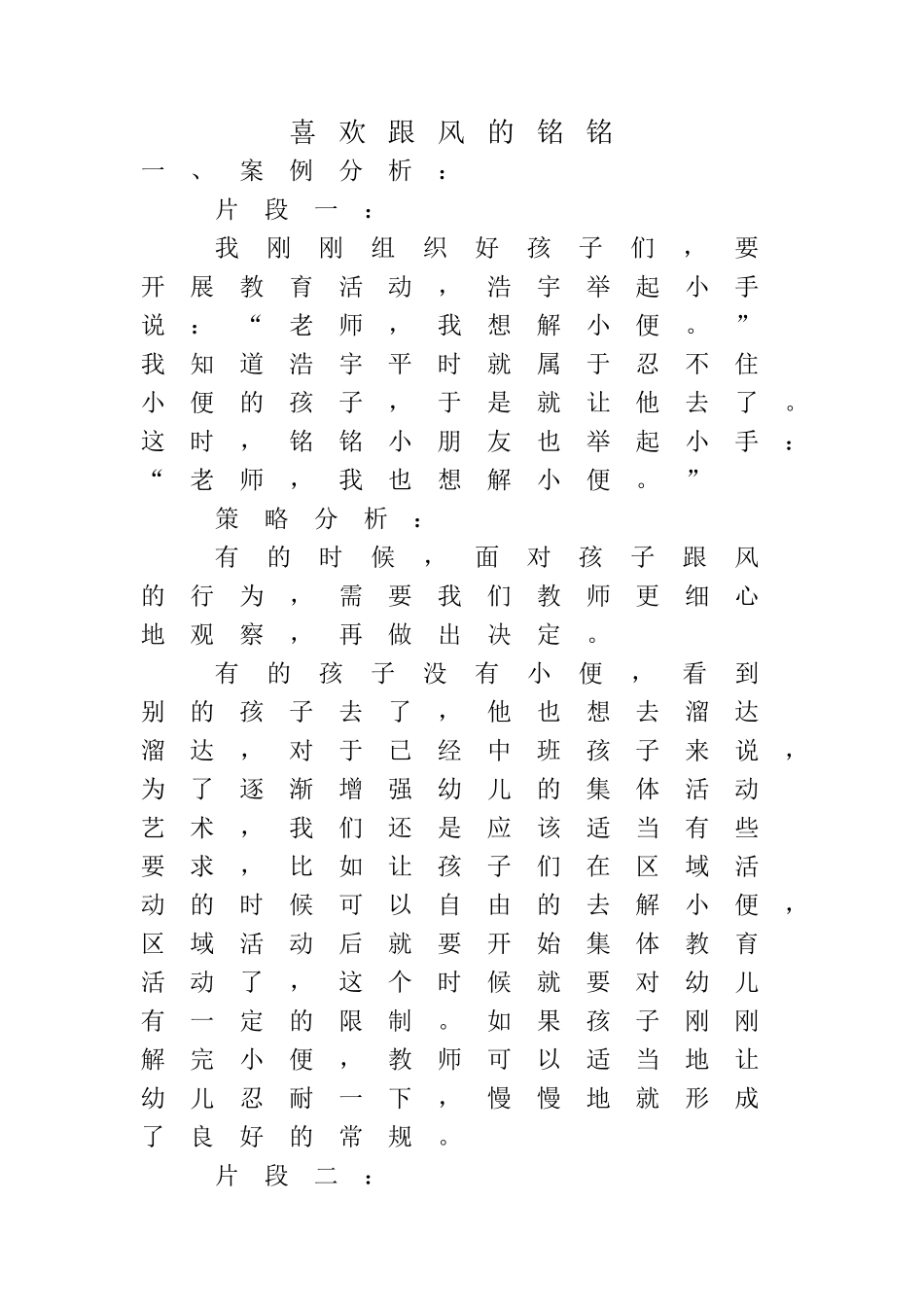 喜欢跟风的铭铭_第1页