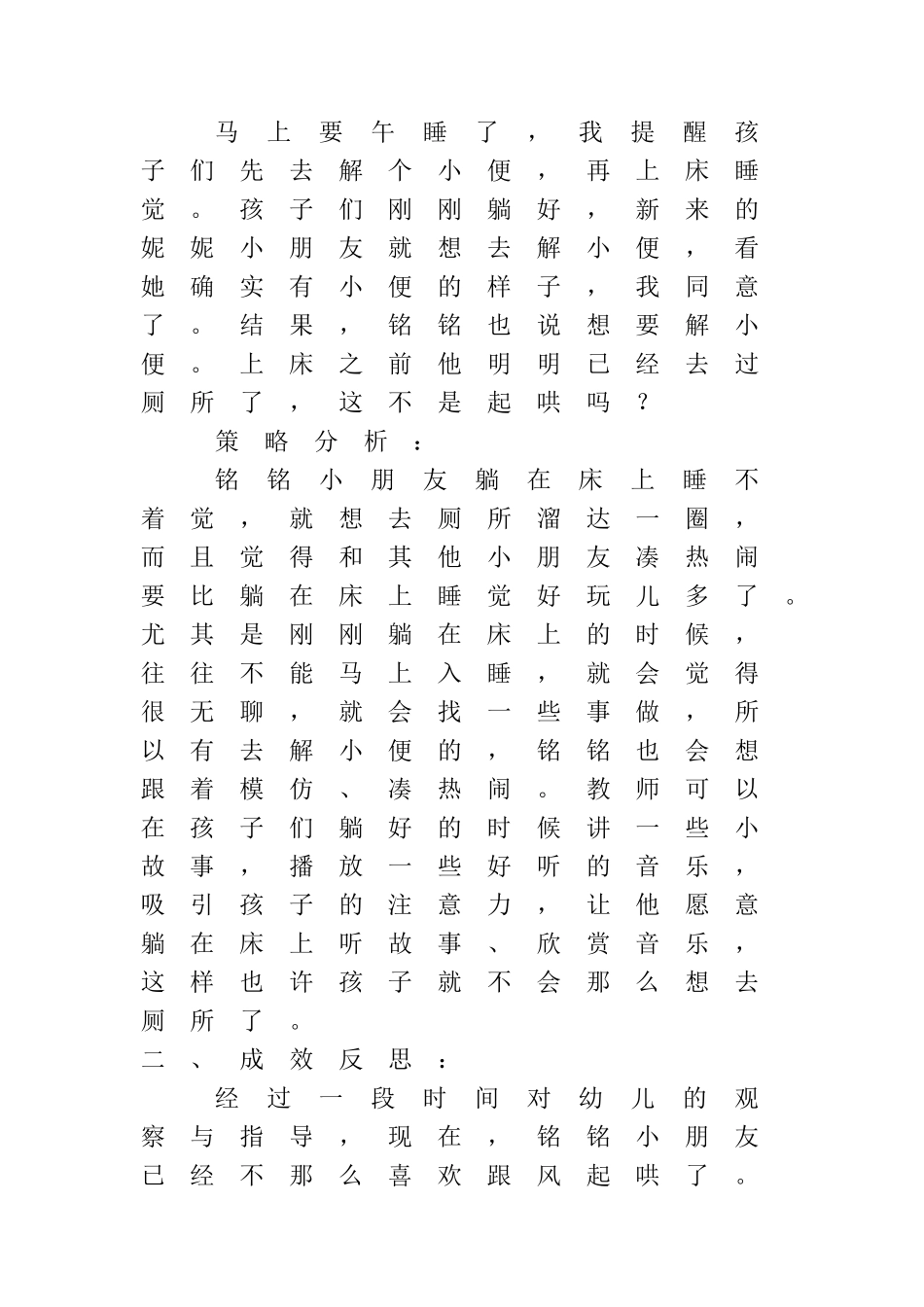 喜欢跟风的铭铭_第2页