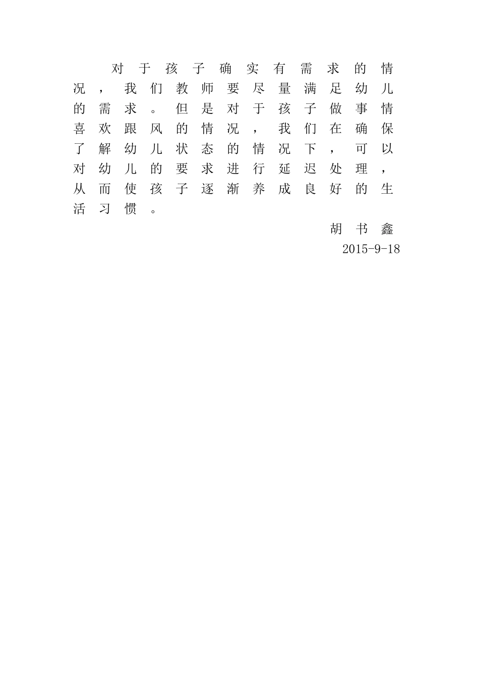 喜欢跟风的铭铭_第3页