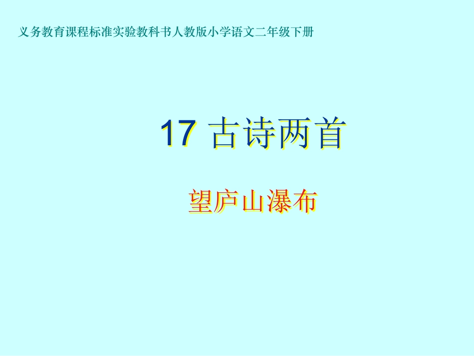 。《古诗两首》课件_第2页