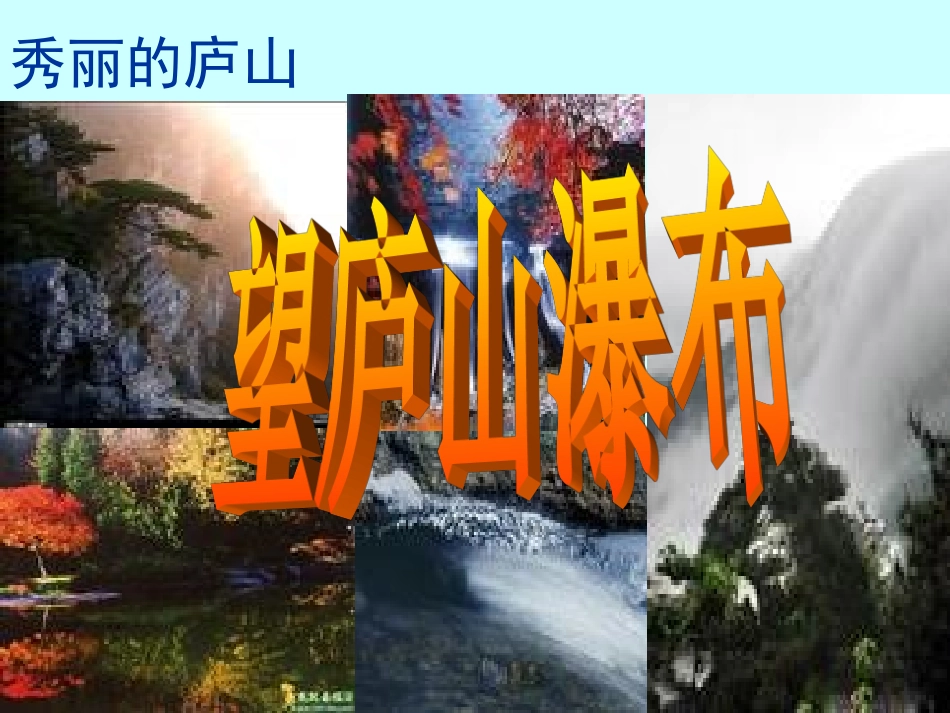 。《古诗两首》课件_第3页