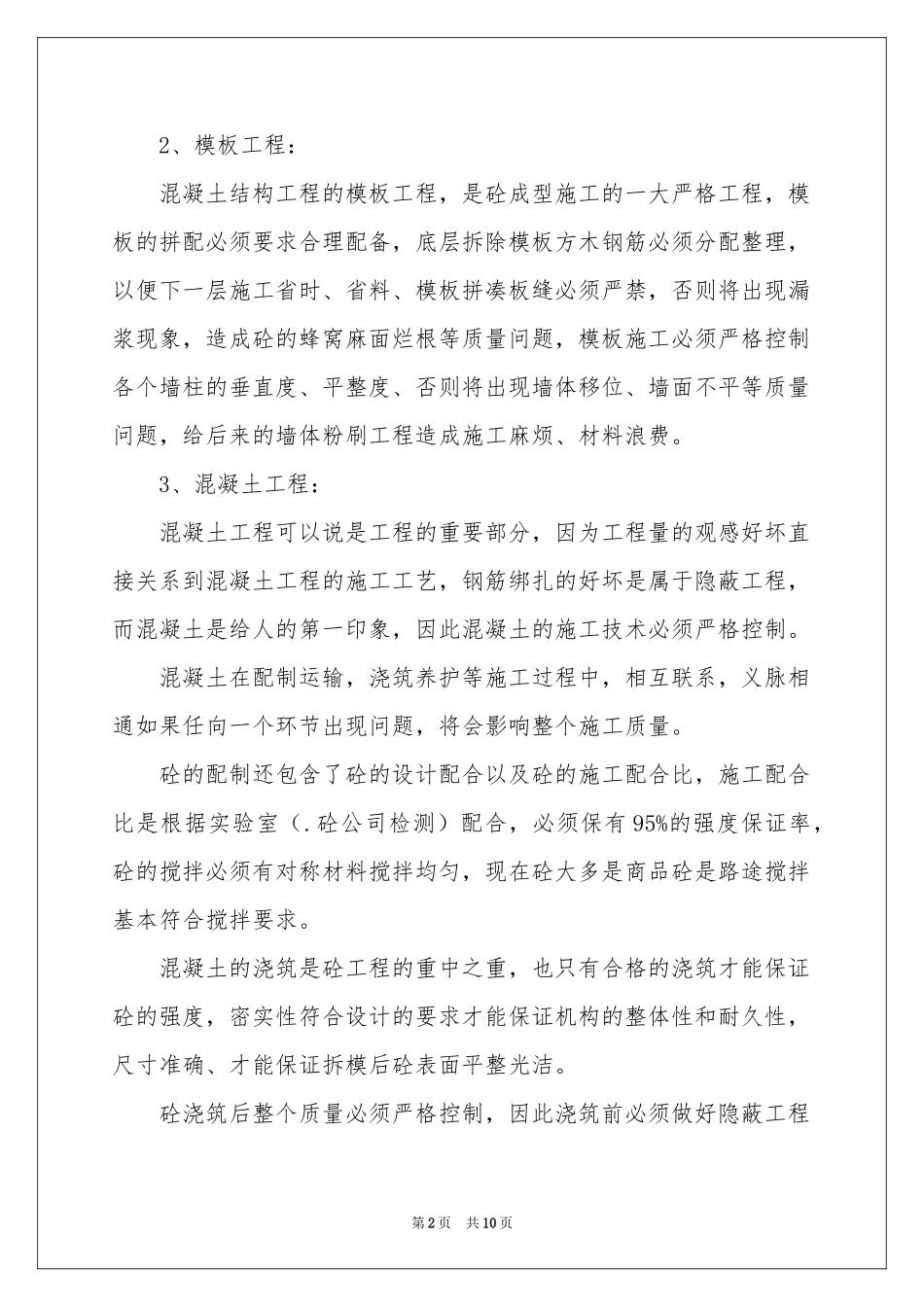 道路施工员工作参考总结范本_第2页